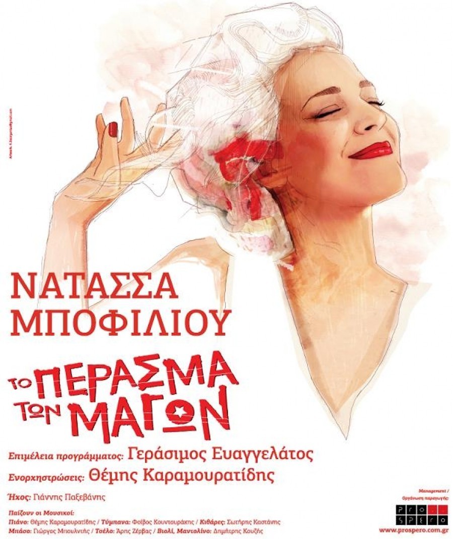 Νατάσσα Μποφίλιου «Το Πέρασμα των Μάγων» Καλοκαιρινή Περιοδεία