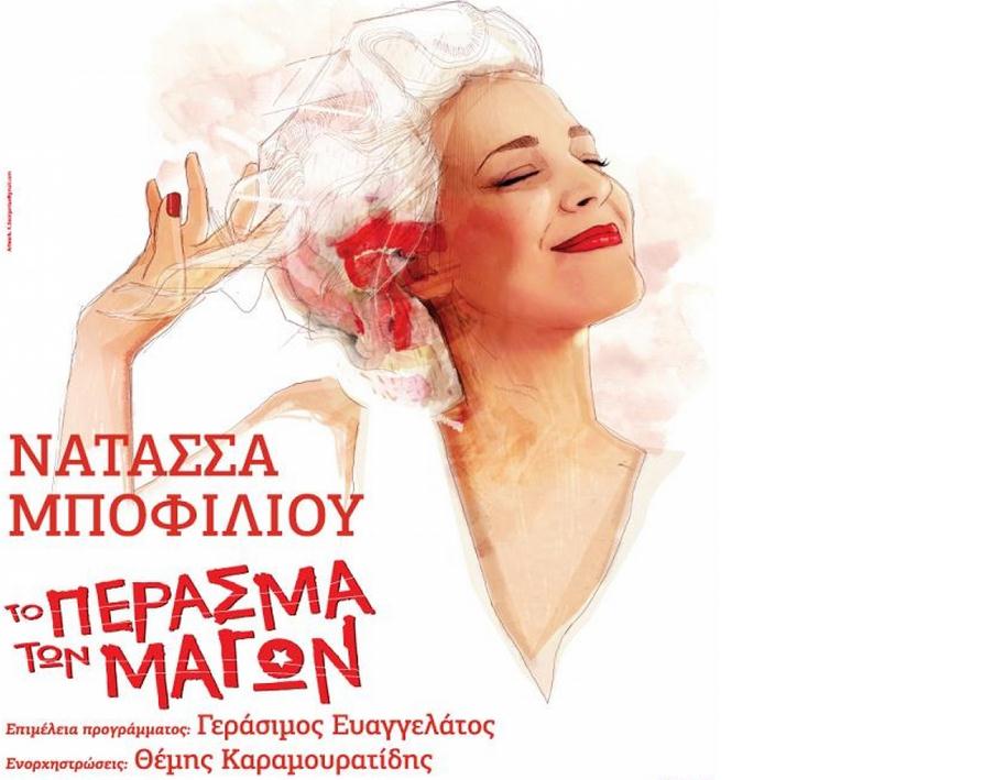 Νατάσσα-Μποφίλιου-«Το-Πέρασμα-των-Μάγων»-Καλοκαιρινή-Περιοδεία_2