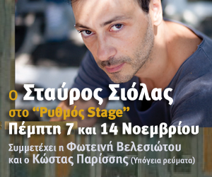 Σταύρος Σιόλας