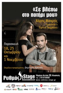 Χάρης Μακρής - Ειρήνη Τουμπάκη