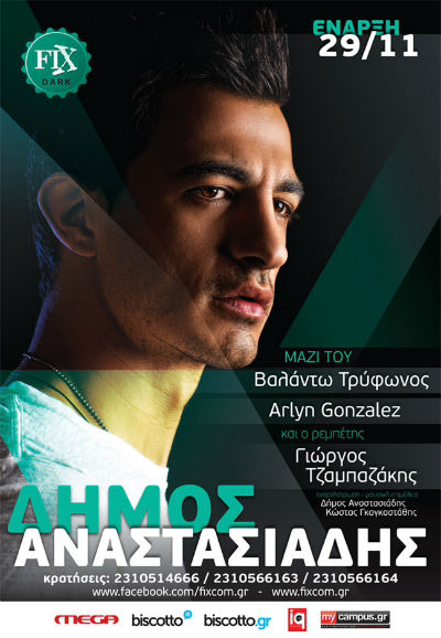 Δήμος Αναστασιάδης