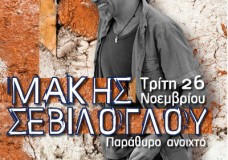 Μάκης Σεβίλογλου - Ρυθμός Stage