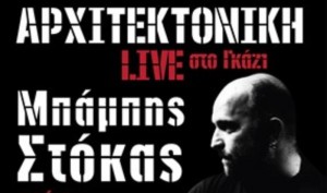 Μπάμπης Στόκας