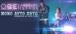 Oge - Αγγελική Ηλιάδη