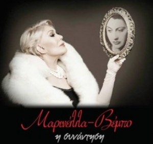 Μαρινέλλα - Βέμπο - Η Συνάντιση - Θέατρο Badminton