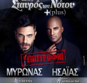 Ησαίας Ματιάμπα - Μύρωνας Στρατής