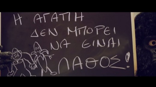 Ισότητα - Η αγάπη δε μπορεί να είναι λάθος
