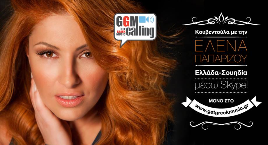 GGM Calling | Έλενα Παπαρίζου