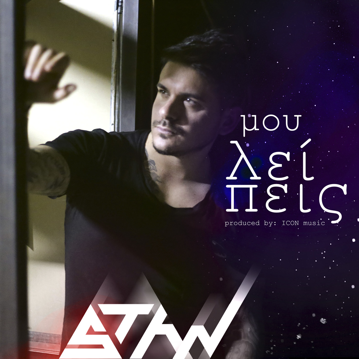 Μου Λείπεις - Stan