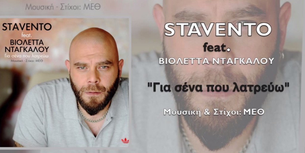 "Για σένα που λατρεύω"