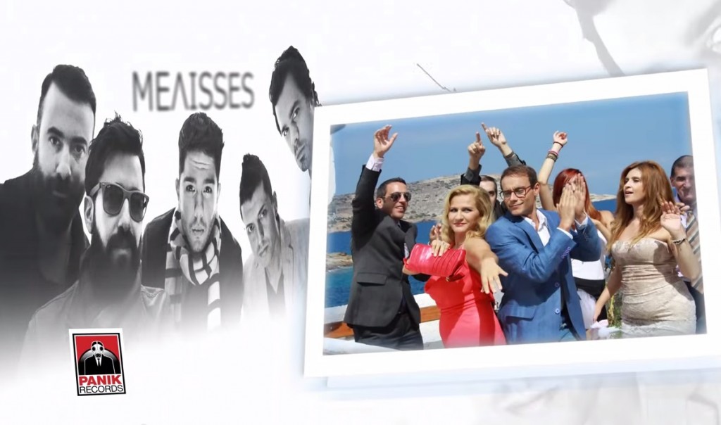 Οι γαμπροί της ευτυχίας - Μέλισσες