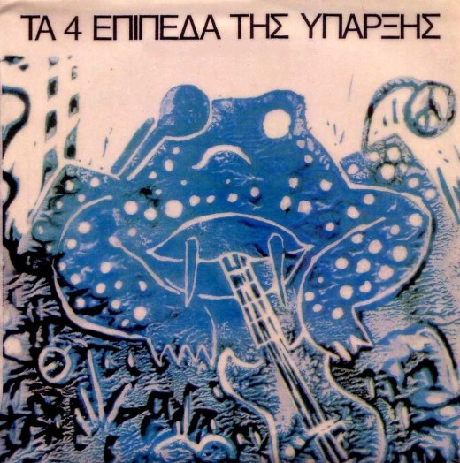 2) ΤΑ 4 ΕΠΙΠΕΔΑ ΤΗΣ ΥΠΑΡΞΗΣ – Τα 4 Επίπεδα της Ύπαρξης LP, Venus V 1013 – 1976 1/3/2013: «Έκλεισε» στα 2301€