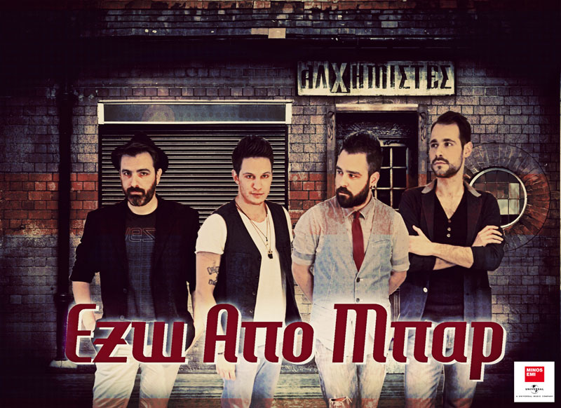 "Έξω από Bar" ονομάζεται το νέο single από τους Αλχημιστές!