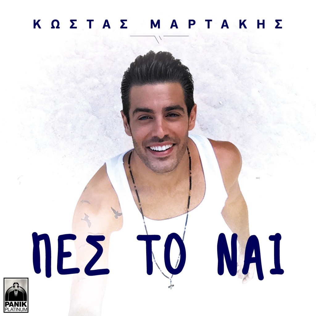 "Πες το ναι" - Νέο τραγούδι και βίντεο κλιπ από τον Κώστα Μαρτάκη!