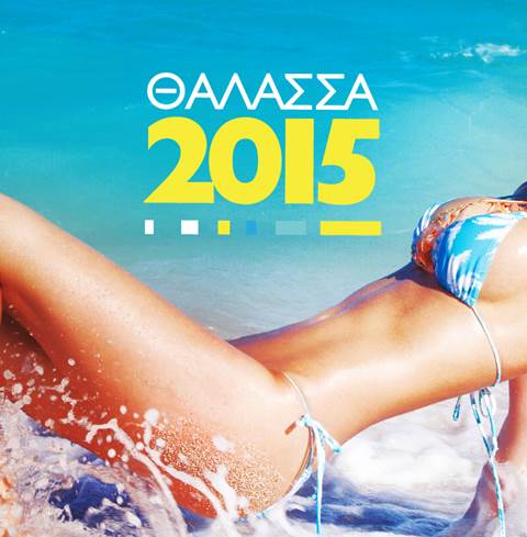 thalassa2015