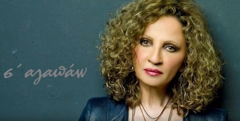 Σ' αγαπάω Γλυκερία