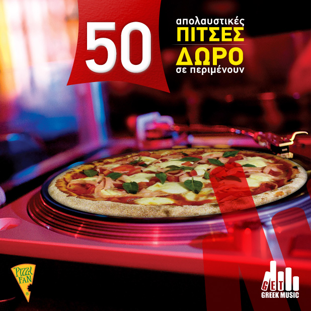 Διαγωνισμός Pizza Fan