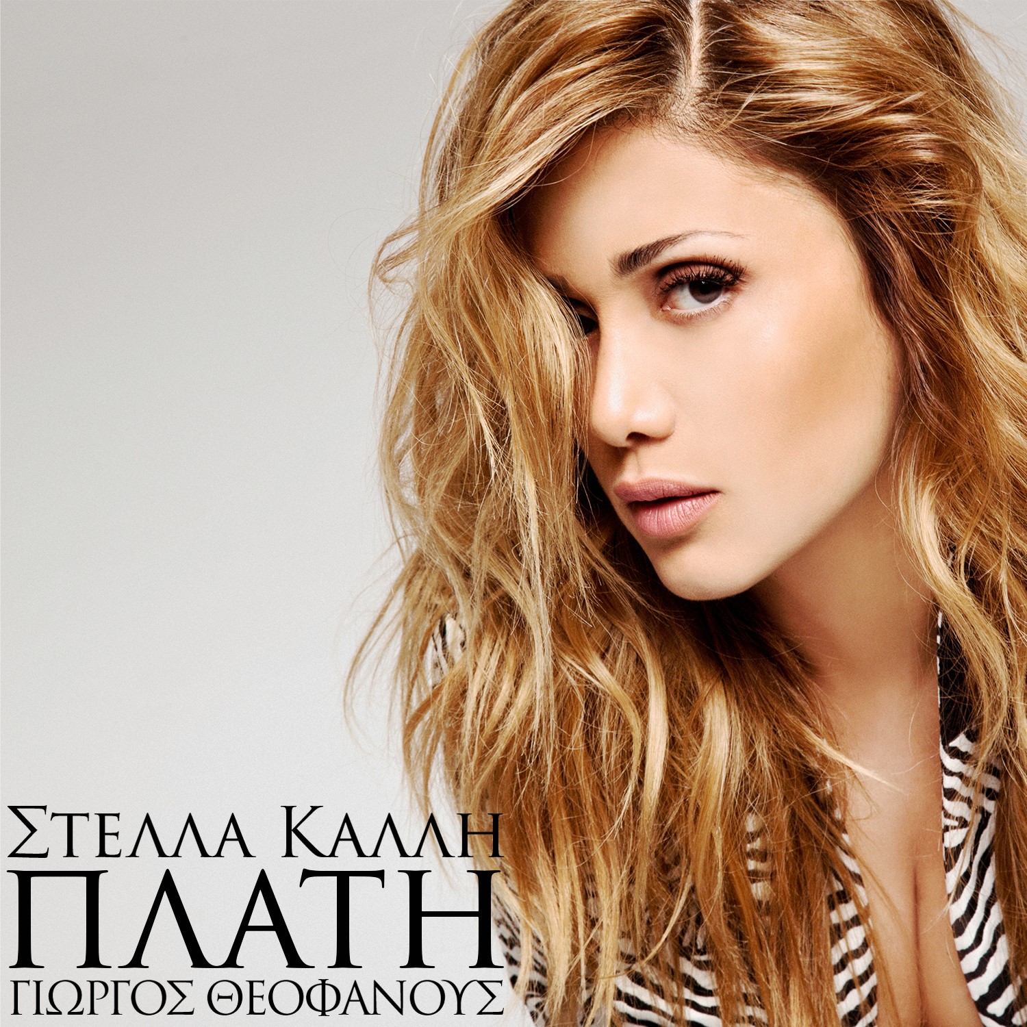 Πλάτη - Στέλλα Καλλή