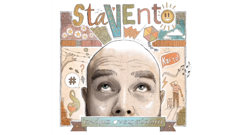 Stavento - Ακόμη ονειρεύομαι