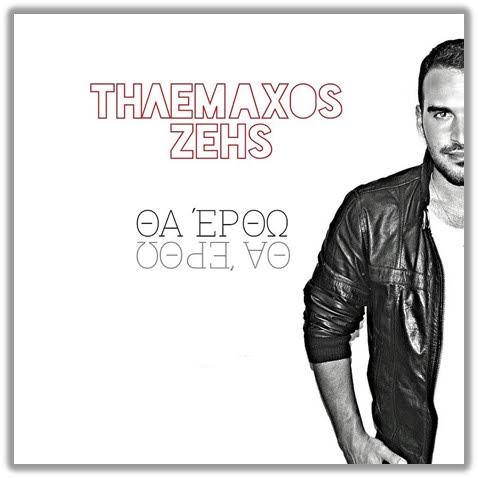 Τηλέμαχος Ζέης