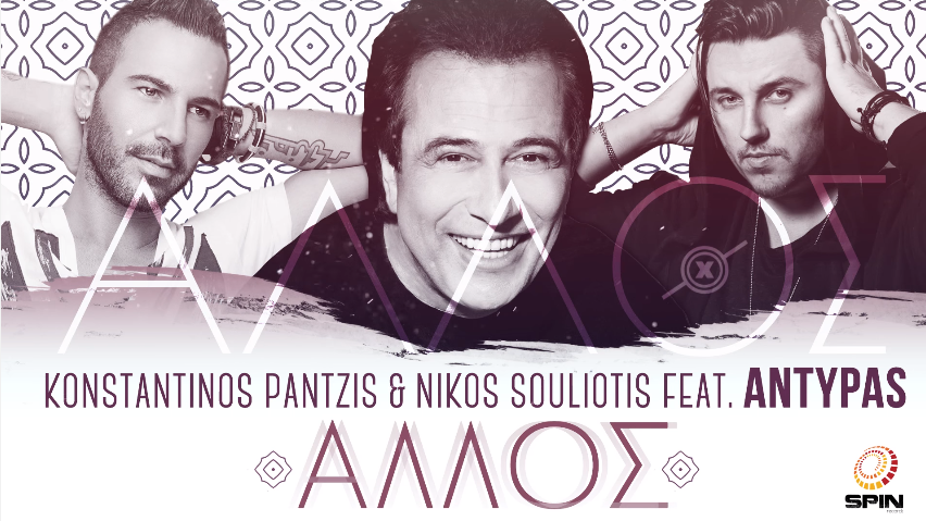 "Άλλος" - Άκουσε το νέο τραγούδι του Αντύπα