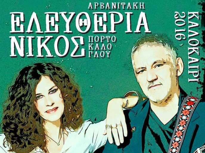 Ελευθερία Αρβανιτάκη - Νίκος Πορτοκάλογλου: "Δυνατά... Το Καλοκαιράκι" | Δείτε το πρόγραμμα των συναυλιών τους