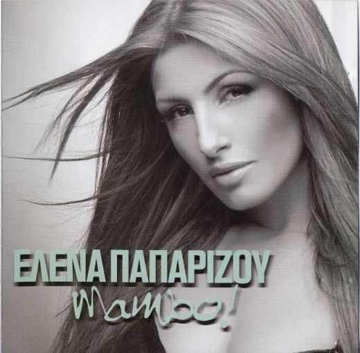 Μάμπο-Έλενα Παπαρίζου