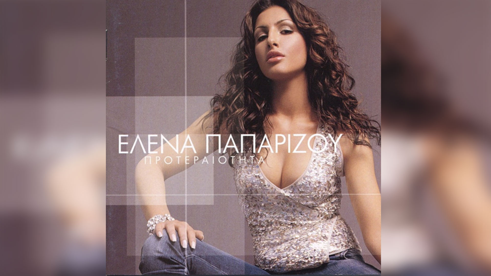 Έλενα Παπαρίζου - Προτεραιότητα