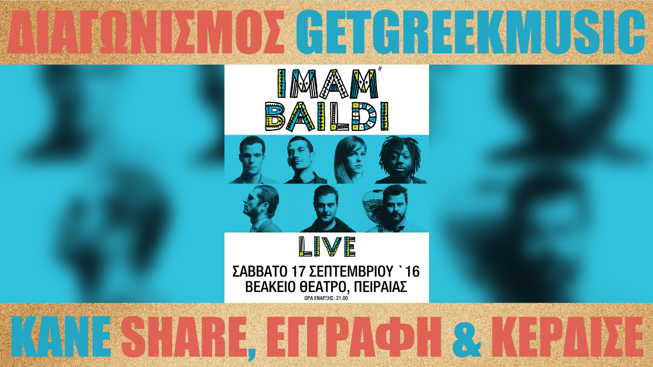 GGM Διαγωνισμός: Κερδίστε προσκλήσεις για την συναυλία των Imam Baildi στο Βεάκειο Θέατρο Πειραιά