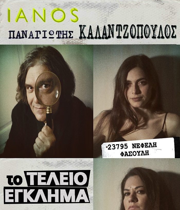 Παναγιώτης Καλαντζόπουλος