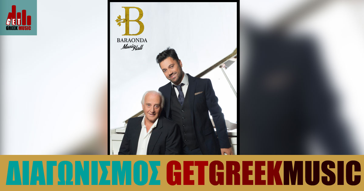 Κερδίστε 5 διπλές προσκλήσεις για το Baraonda με τον Γιώργο Χατζηνάσιο και τον Γιώργο Θεοφάνους | GGM Διαγωνισμός