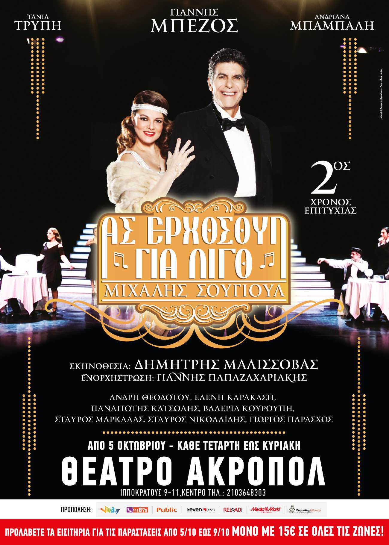 Ας ερχόσουν για λίγο