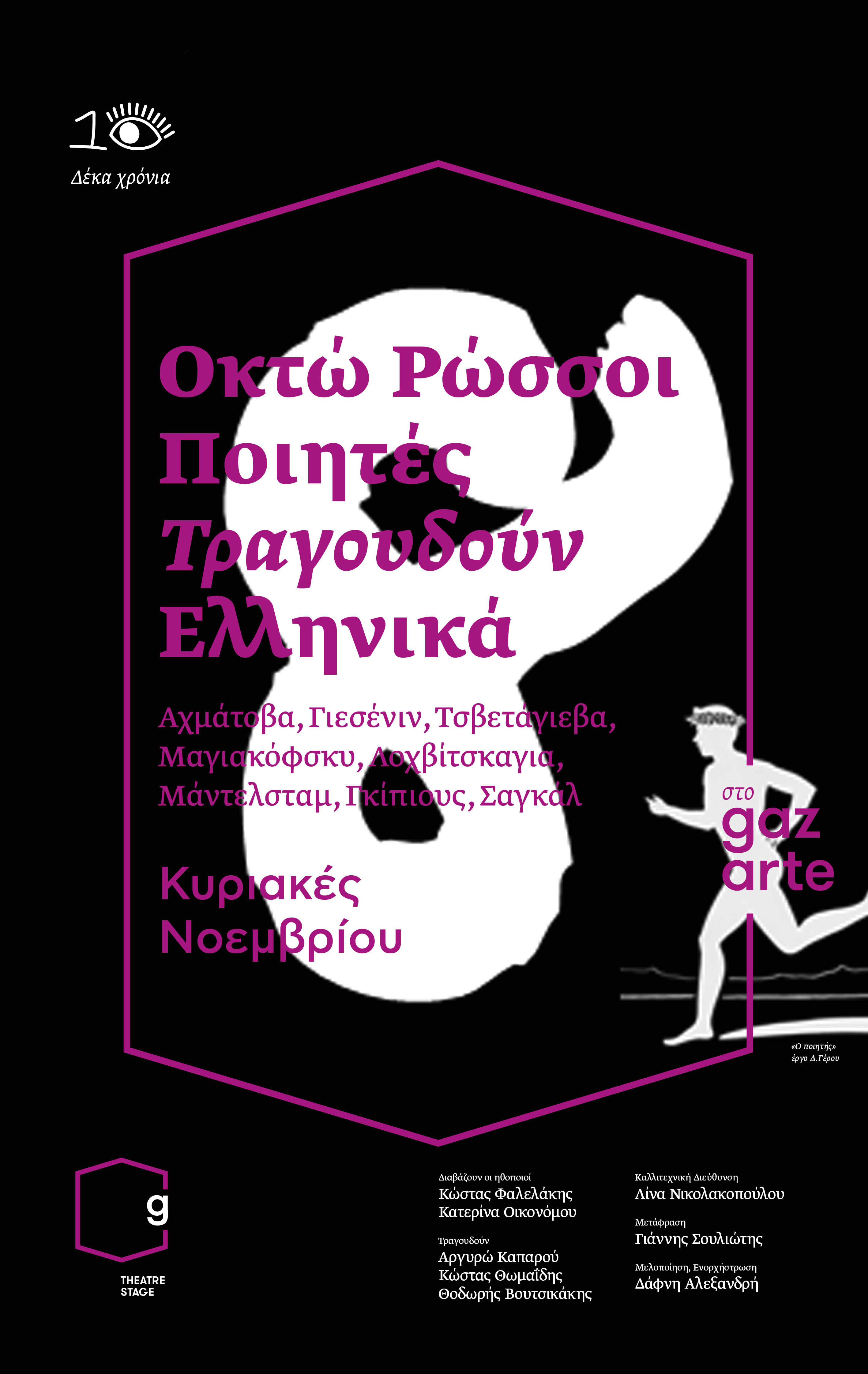 8 Ρώσοι ποιητές τραγουδούν Ελληνικά
