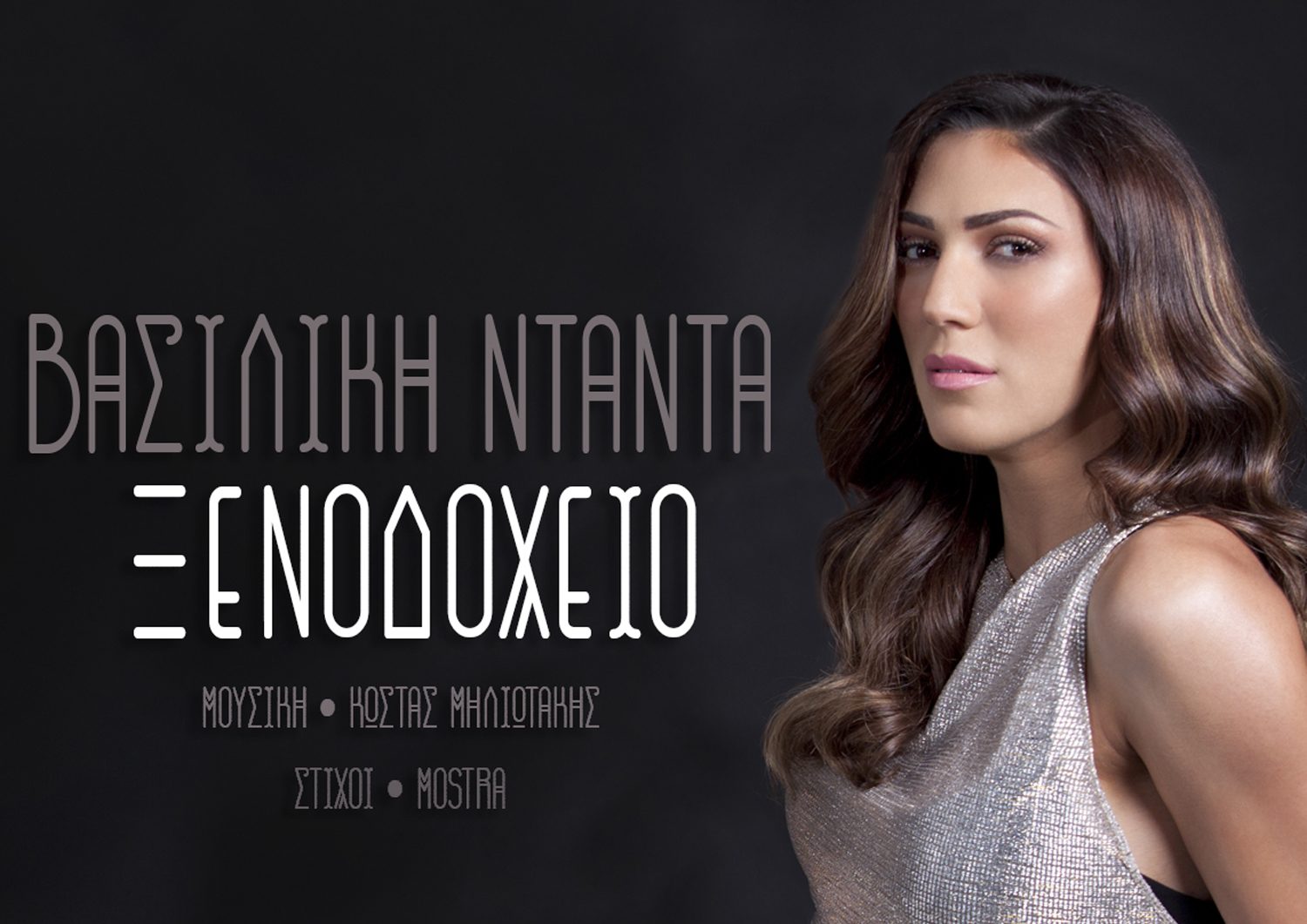 Βασιλική Νταντά - Ξενοδοχείο