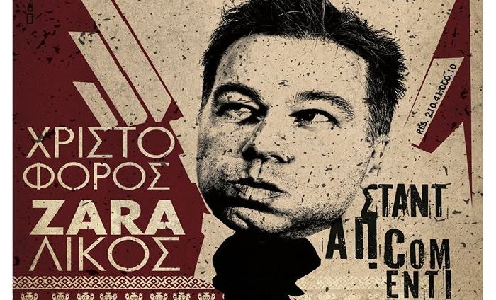 Ο Χριστόφορος Ζαραλίκος στο Kremlino!