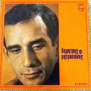 Δημήτρης Μητροπάνος