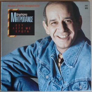 Εσύ λέγε με έρωτα