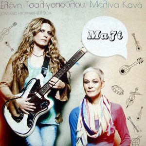 Μαζί-Ζωντανές ηχογραφήσεις