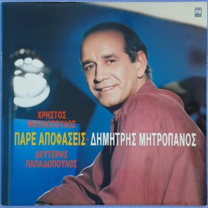 Πάρε αποφάσεις