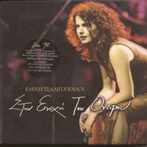 Στην εποχή του ονείρου