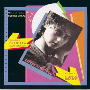 Σώπα κι άκουσε