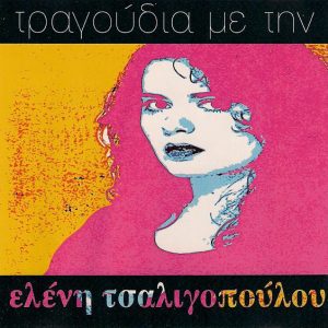 Τραγούδια με την Ελένη Τσαλιγοπούλου