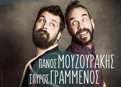 Σπύρος Γραμμένος-Πάνος Μουζουράκης-Σταυρός του Νότου