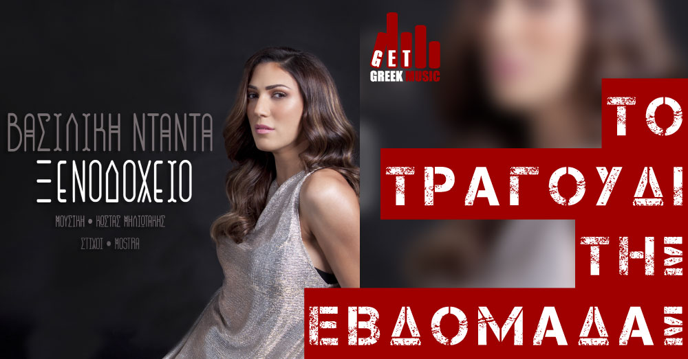 Βασιλική Νταντά-Ξενοδοχείο
