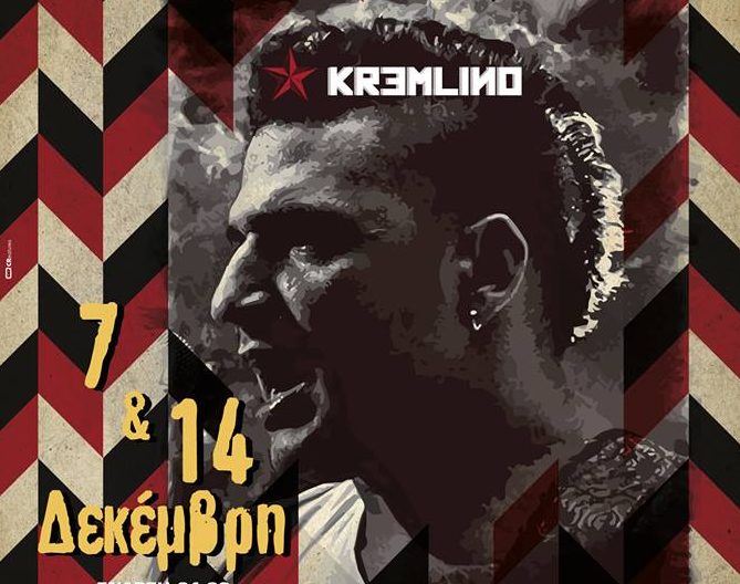 Στέργιος Νταουσανάκης Kremlino