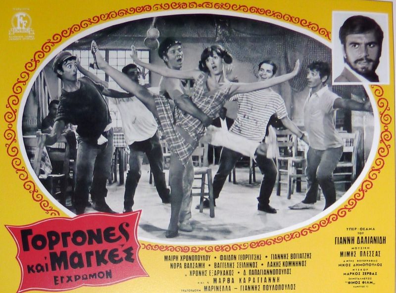 γοργόνες-και-,μάγκες