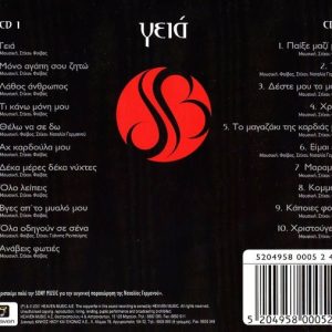 Δέσποινα Βανδή - Γειά