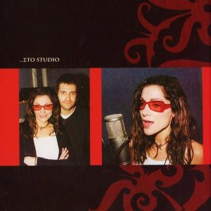 Δέσποινα Βανδή - Γειά