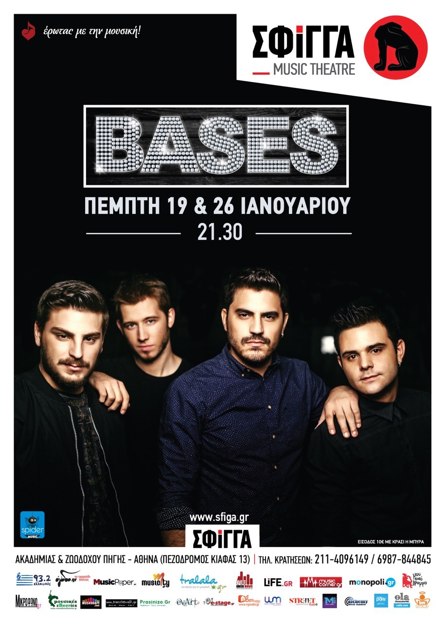 Bases Σφίγγα