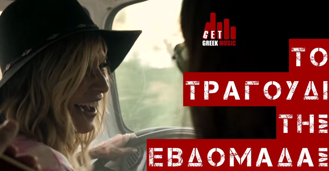 Άννα Βίσση - Προτιμώ να πεθαίνω